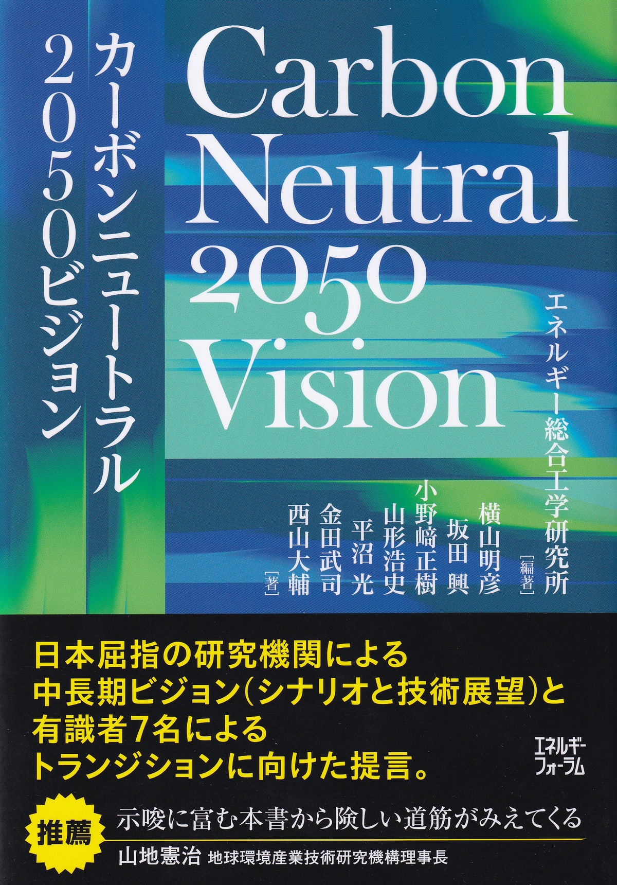 カーボンニュートラル2050ビジョン