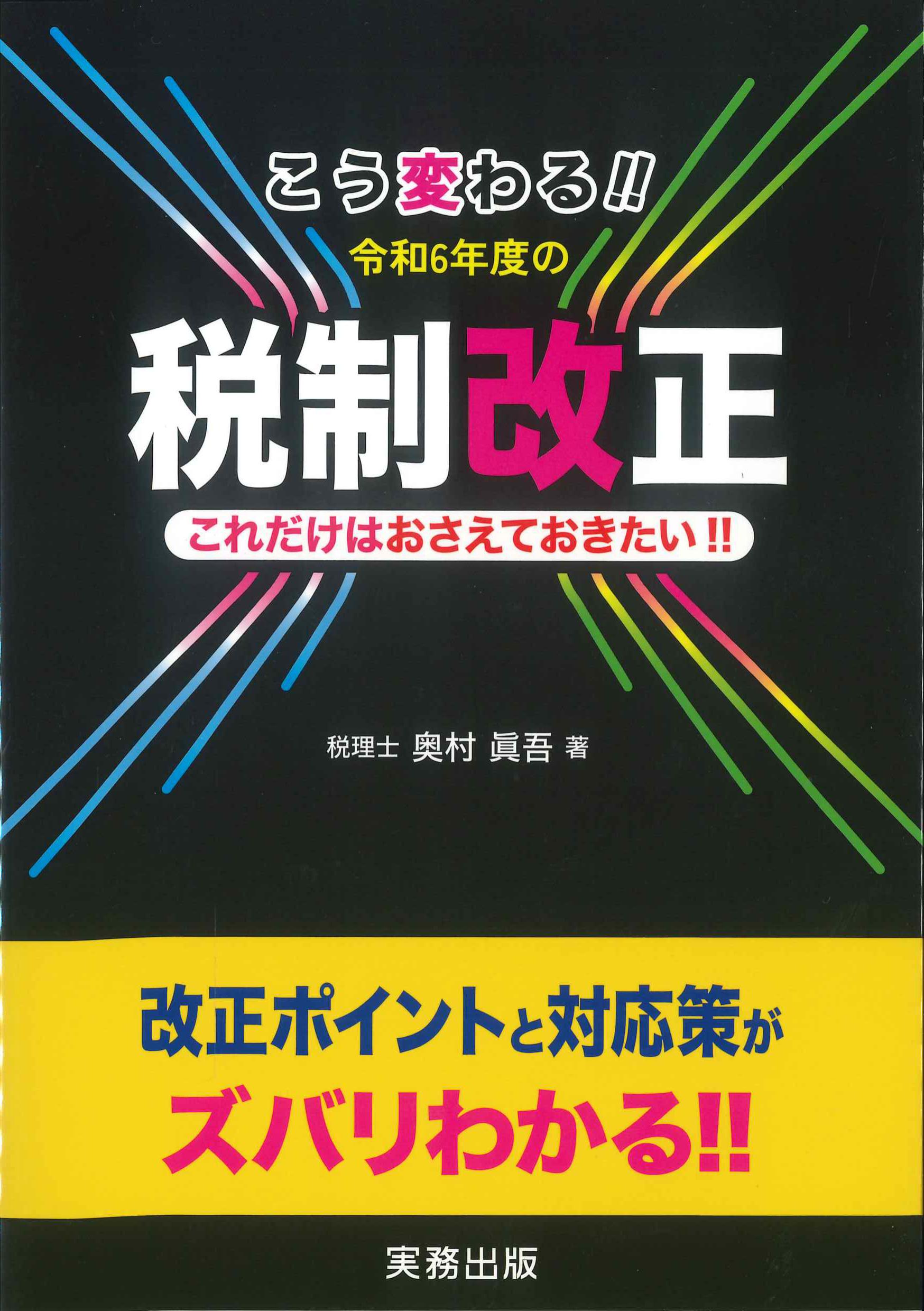 こう変わる!!令和6年度の税制改正