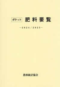 ポケット肥料要覧 2024/2025