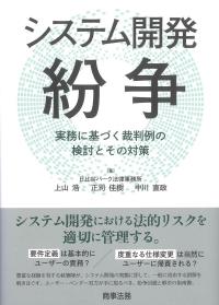 システム開発紛争