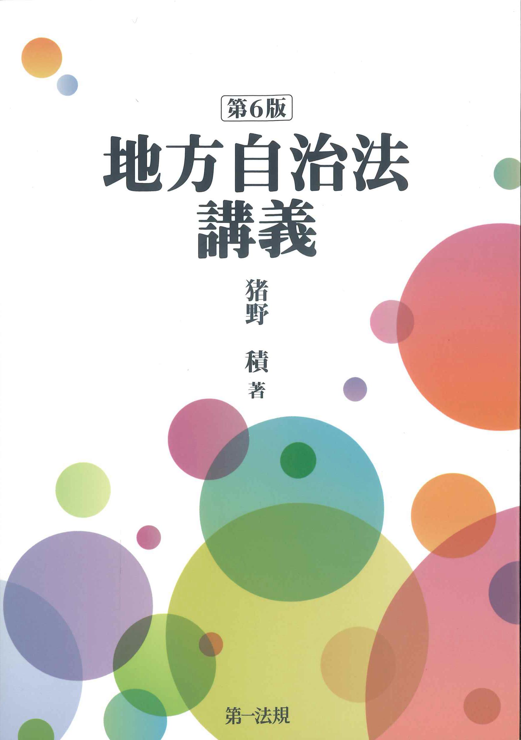 Amazon.co.jp: 道州制と地方自治を問う (大阪自治体問題研究所