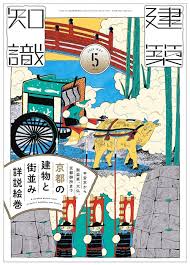 建築知識　2026年5月号