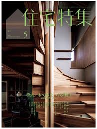住宅特集　2026年5月号