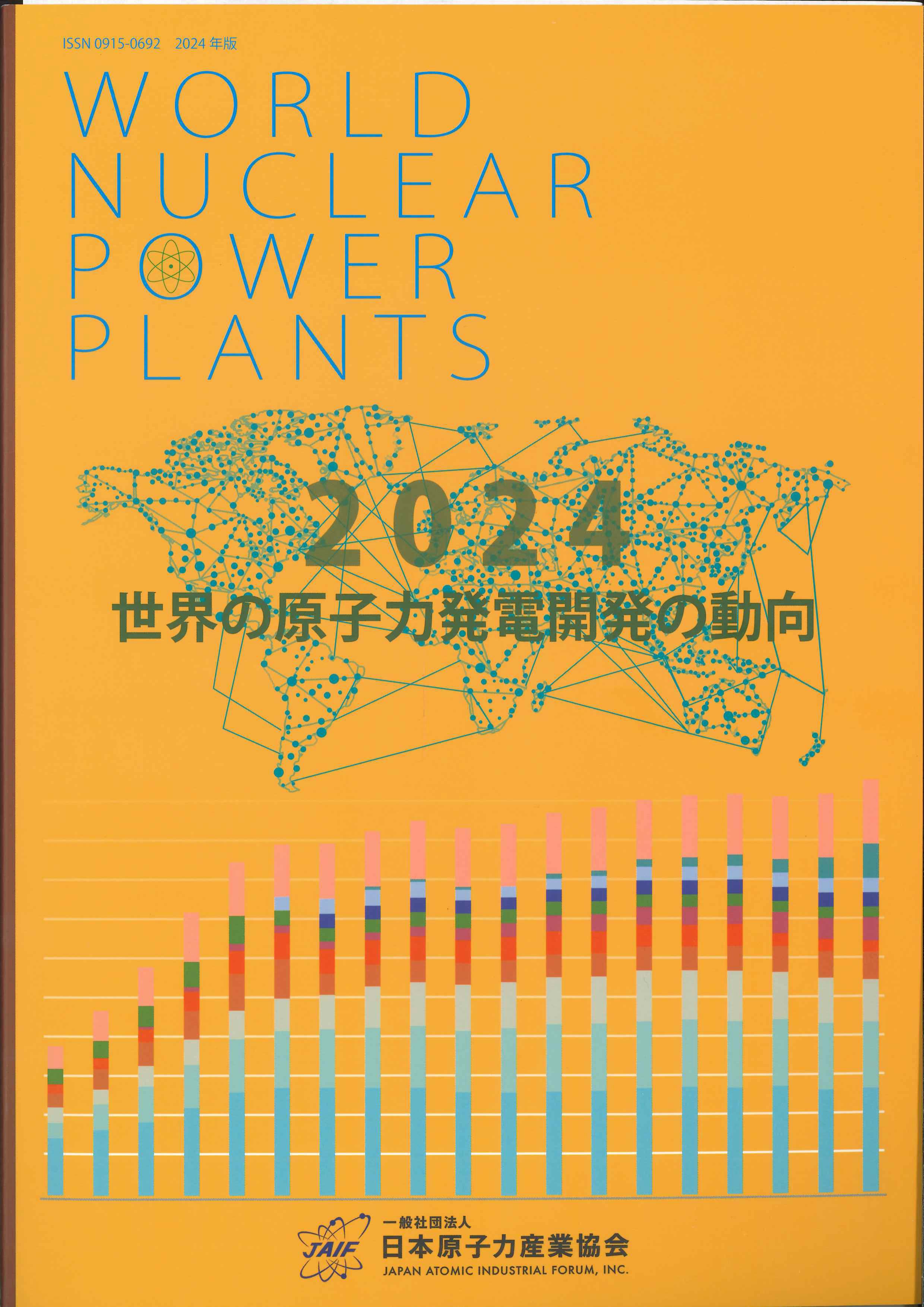 2024　世界の原子力発電開発の動向　※お取り寄せ対応