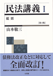 民法講義Ⅰ 総則 第4版