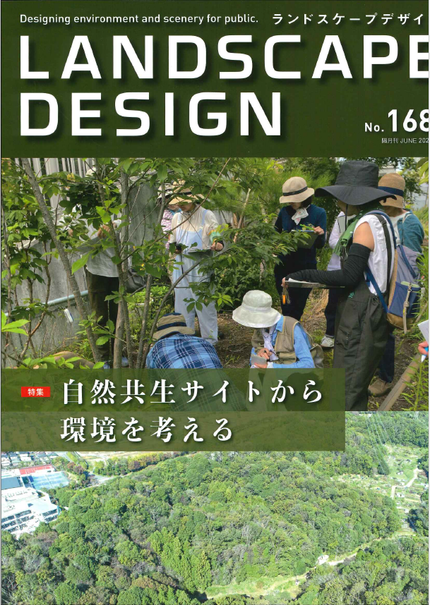 ランドスケープデザイン No.168 2026年6月号