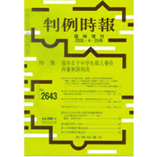 判例時報 No.2615 春季合併号 臨時増刊2026年4月25日号