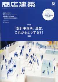 商店建築 2026年5月号