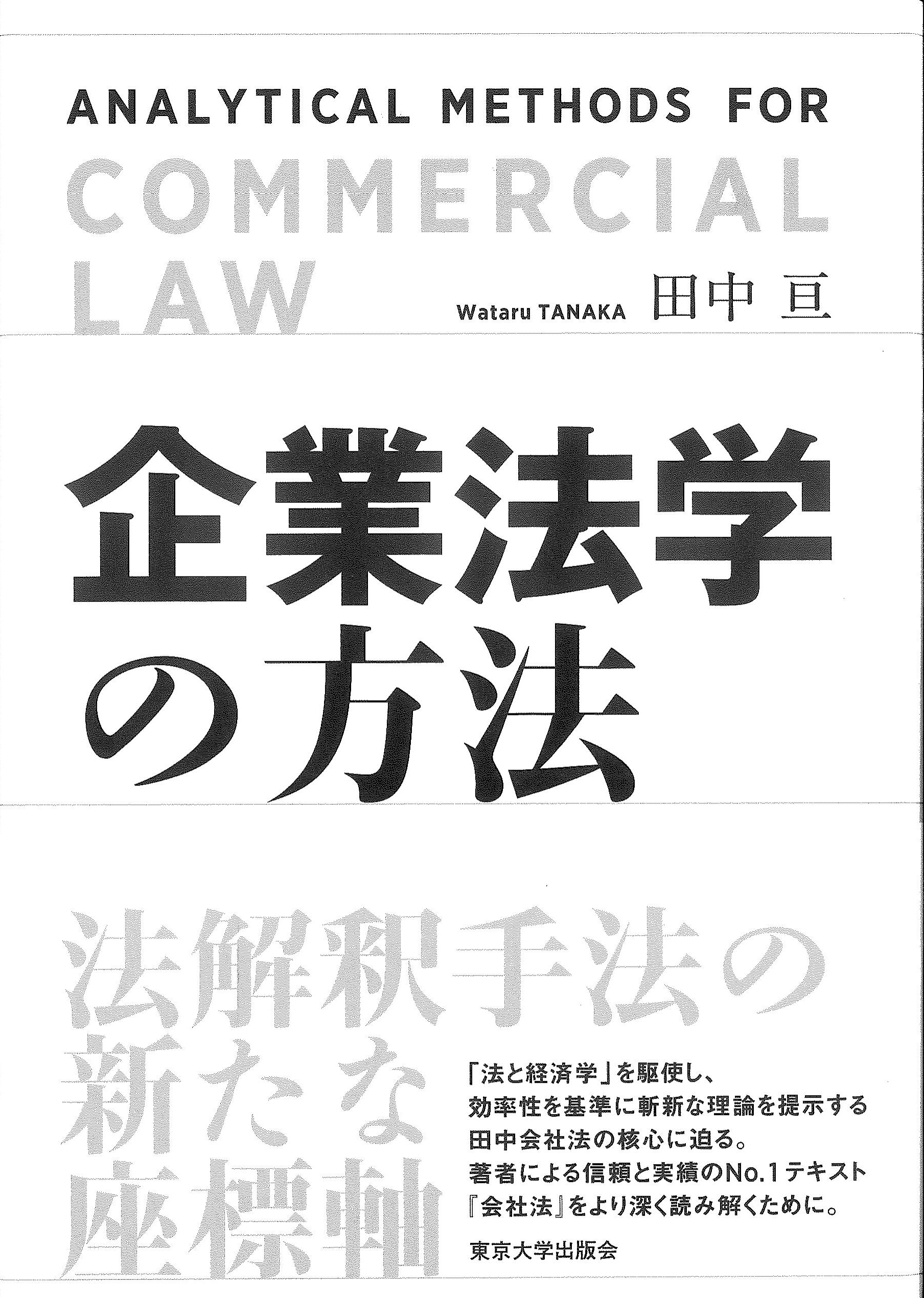 企業法学の方法