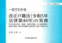 戸籍時報 号外 一目でわかる改正戸籍法(令和5年法律第48号)の実務