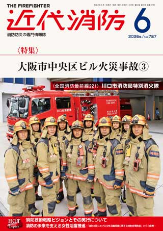 近代消防 2026年 6月号