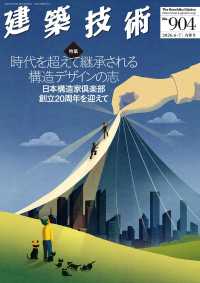 季刊 建築技術 2026年 7月