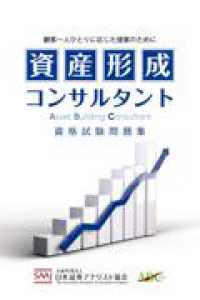 資産形成コンサルタント 資格試験問題集
