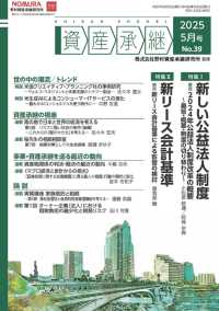 資産承継　2025 2月号 No.39