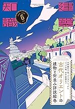 建築知識　2025年6月号