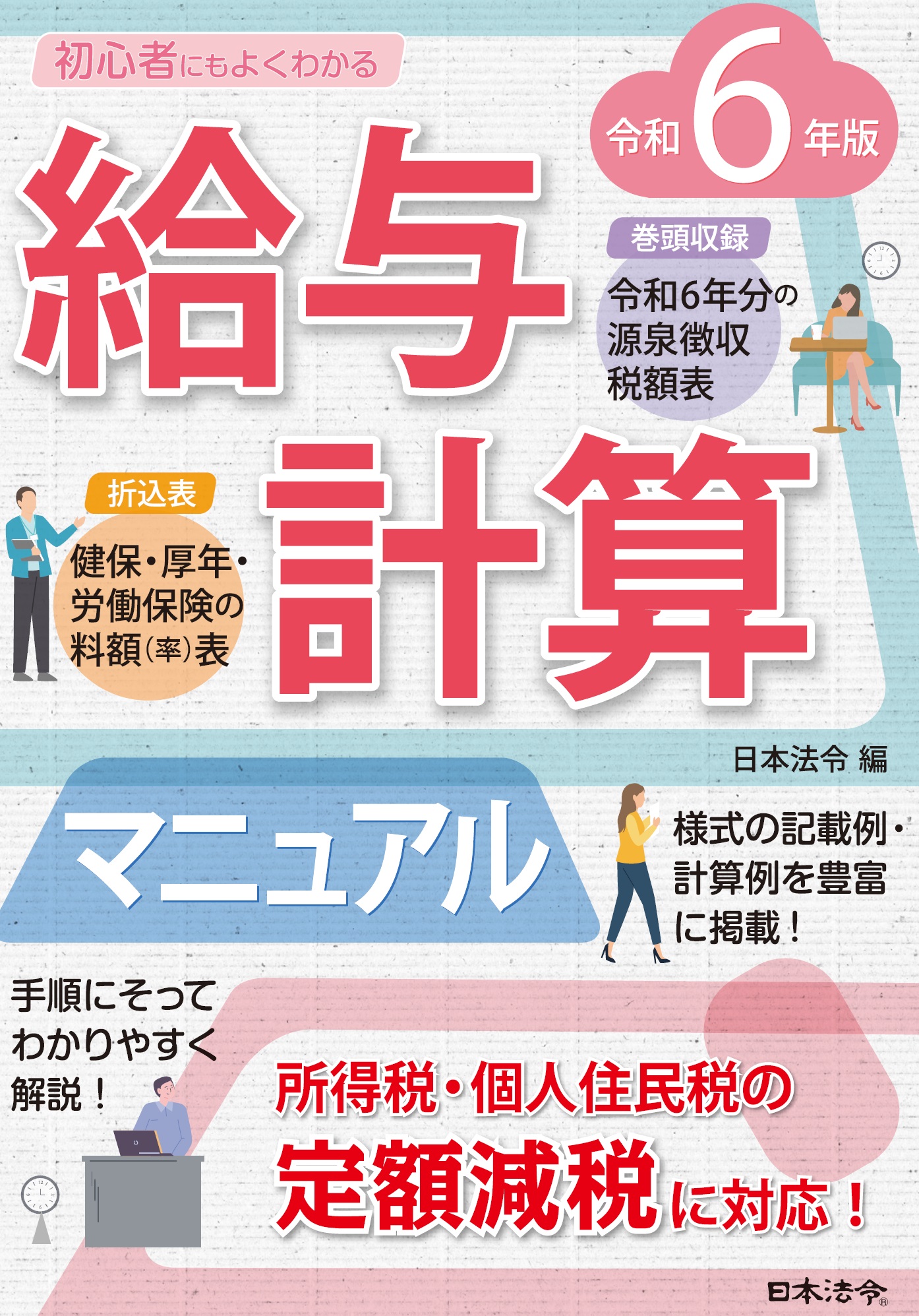 政官要覧 令和6年春号 | 株式会社かんぽうかんぽうオンラインブックストア