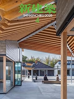【バックナンバー】新建築 2025年4月号