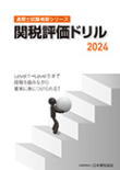 関税評価ドリル　2024