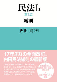 民法Ⅰ-1 　第5版