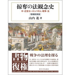 掠奪の法観念史　増補新装版