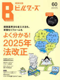 建築知識ビルダーズ 60