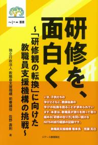 研修を、面白く