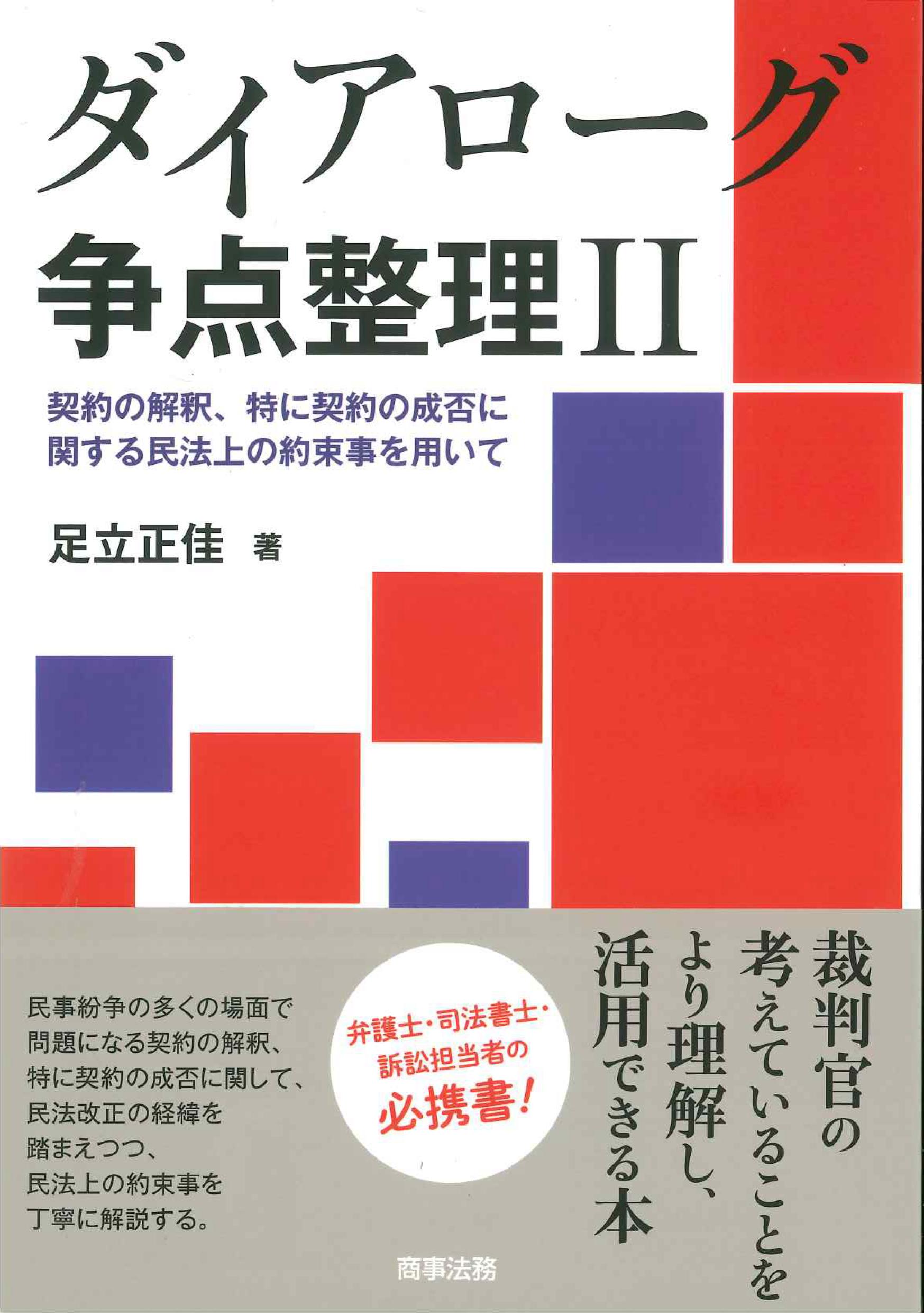 ダイアローグ争点整理ＩＩ