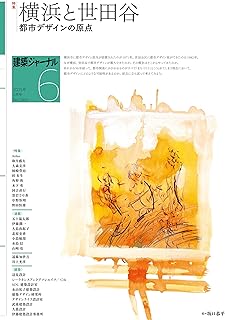 建築ジャーナル 2025年6月号