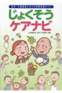 じょくそうケアナビ