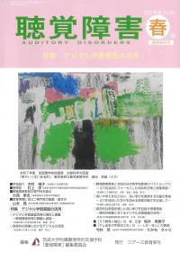 聴覚障害 第81巻 春号 通巻805号
