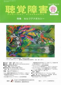 聴覚障害 2025年度Vol.80春号