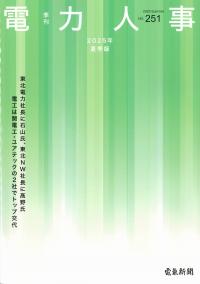 季刊電力人事 2025年夏季版