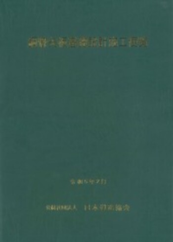 鋼管矢板基礎設計施工便覧　令和5年2月　※お取り寄せ対応