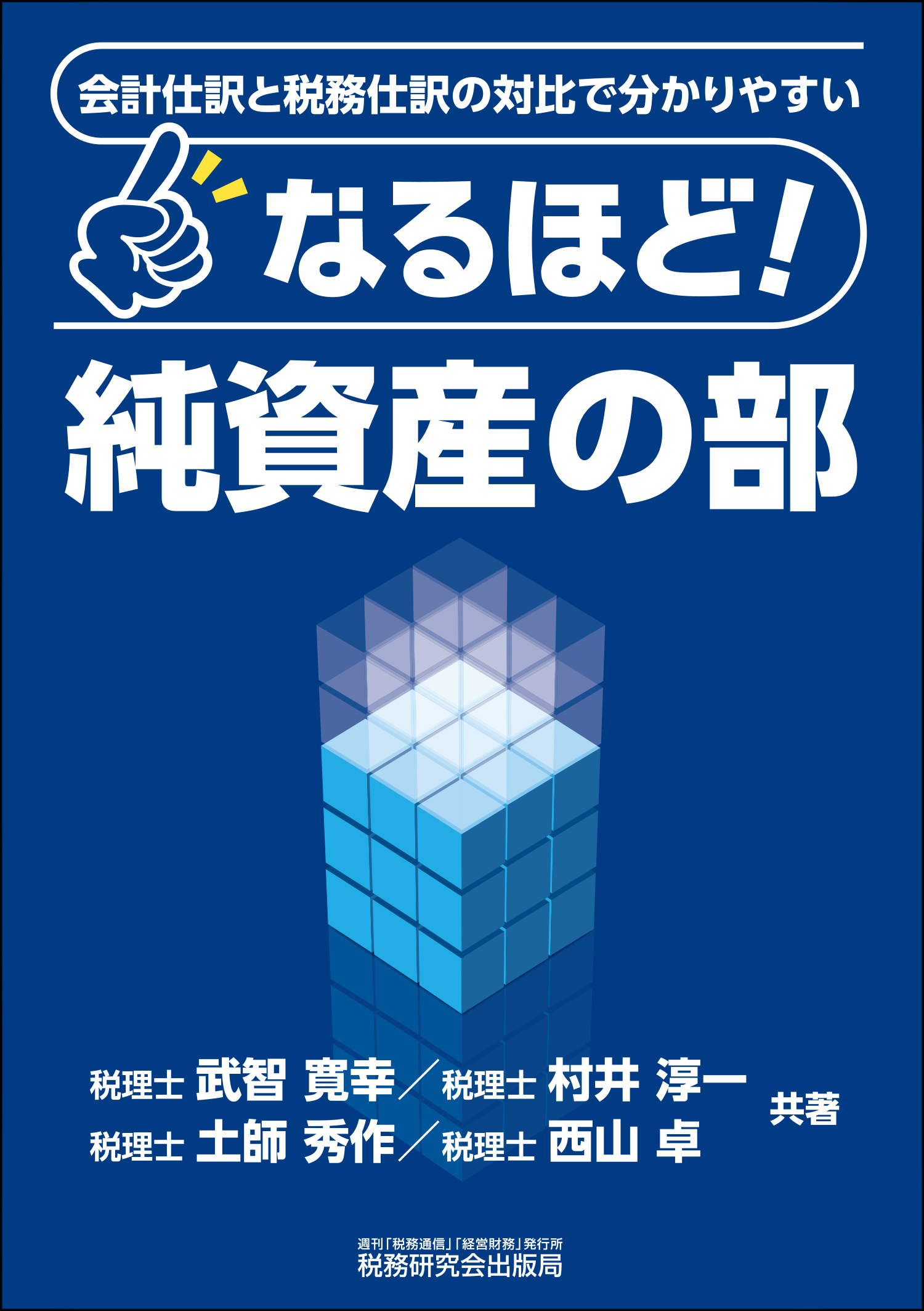 なるほど! 純資産の部