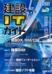 建設ITガイド 2026