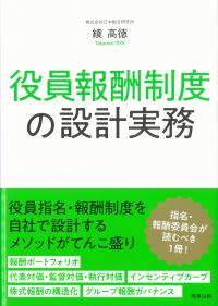 役員報酬制度の設計実務