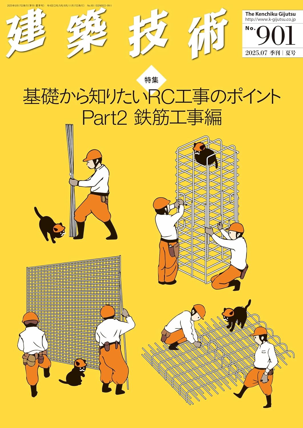 季刊 建築技術 2025年 7月