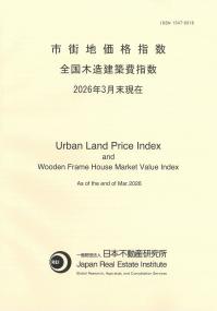市街地価格指数 全国木造建築費指数 2026年3月末現在