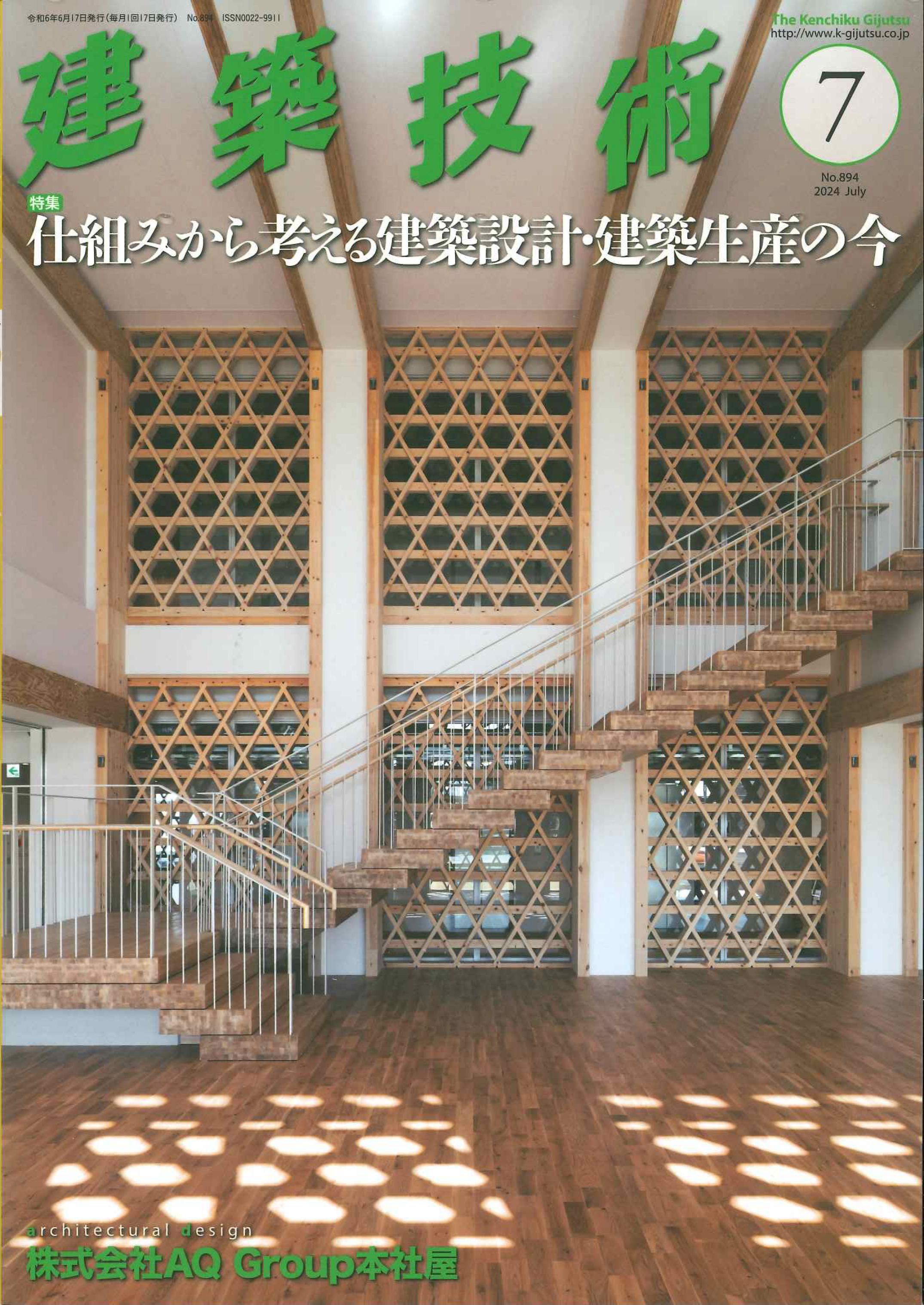 【BN】建築技術　2024年7月号