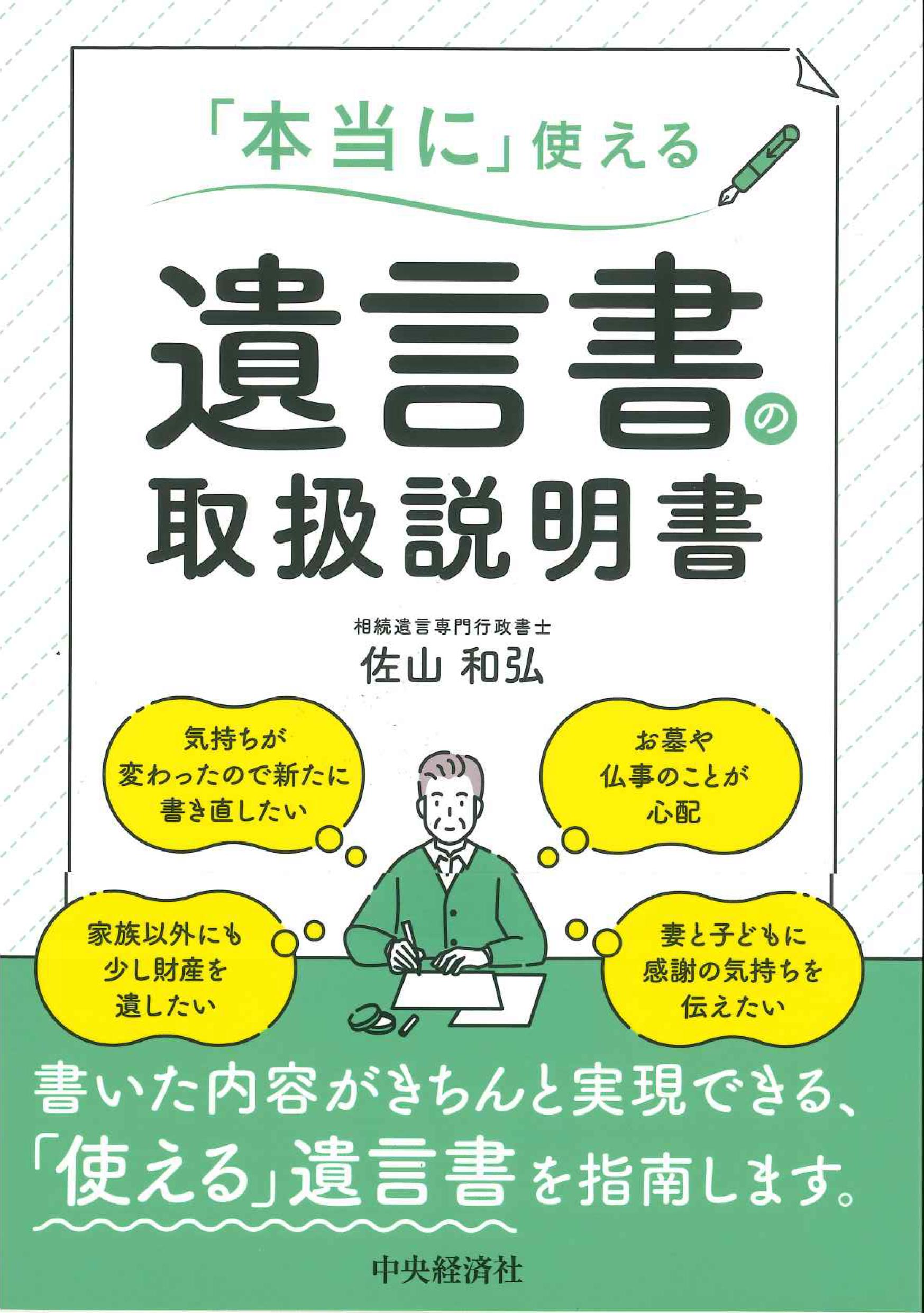 「本当に」使える遺言書の取扱説明書