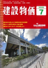 建設物価 2026年7月号
