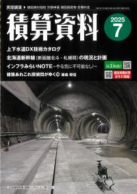 橋梁架設工事の積算 令和7年度版 | 株式会社かんぽうかんぽう
