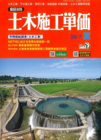 土木施工単価　2026年7月夏号