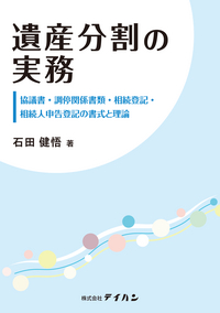 遺産分割の実務