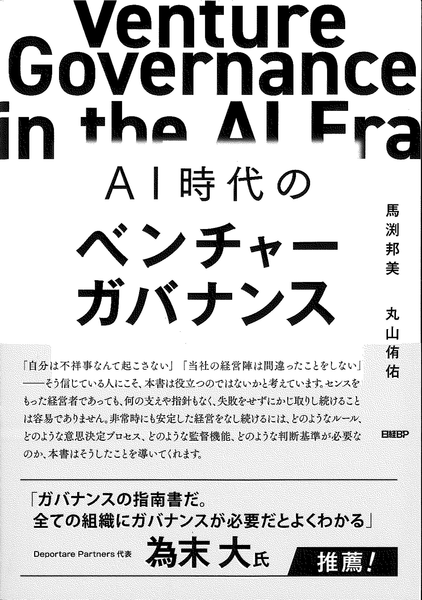 AI時代のベンチャーガバナンス