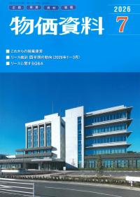 物価資料 2026年7月号