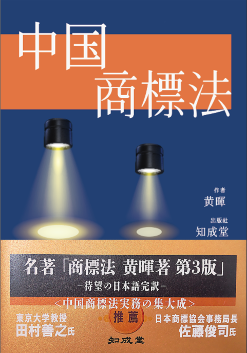中国商標法