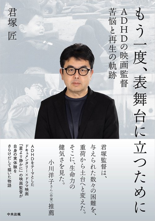 もう一度、表舞台に立つために