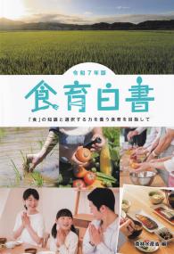 食育白書 令和7年版
