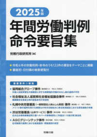 年間労働判例命令要旨集 2025年版
